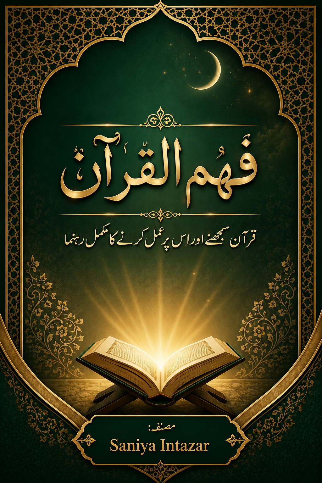 Hazrat Ali Ka Majmua-e-Quran — Urdu Book