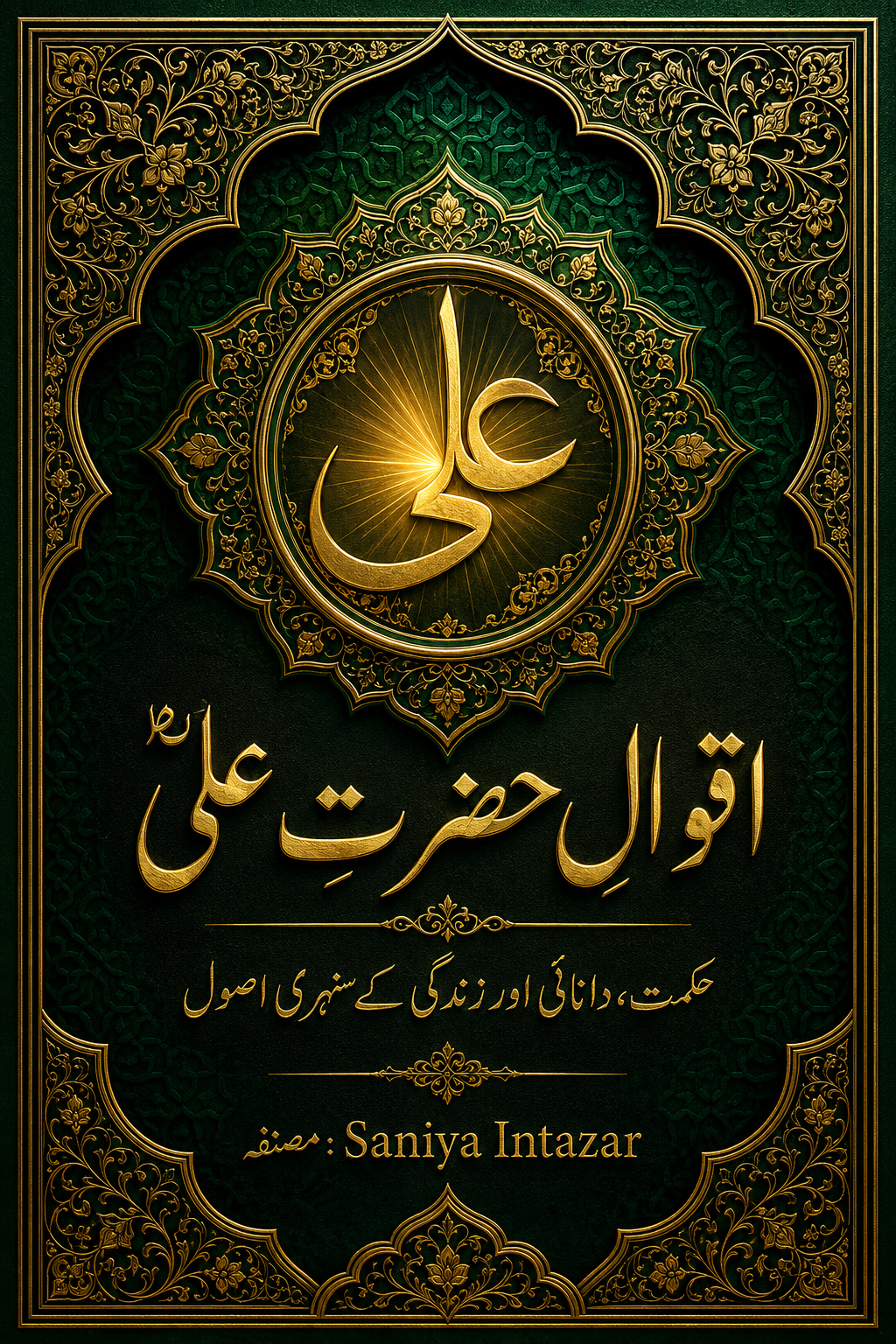 Fahm-ul-Quran — Urdu Book